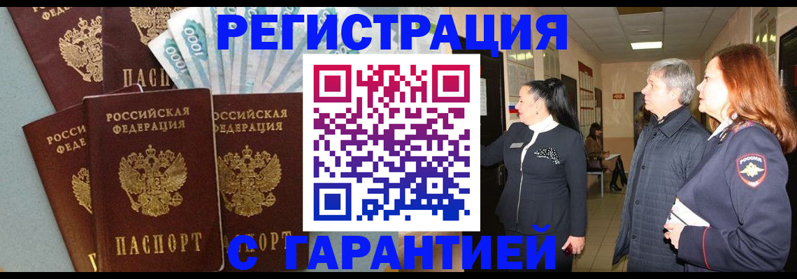 временная регистрация поиск в Болотном