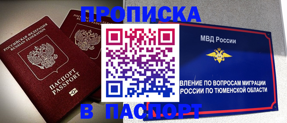 купить прописку в Болотном